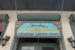 Δίαυλος Μεζεδοπωλείο - Diavlos Traditional Tavern image
