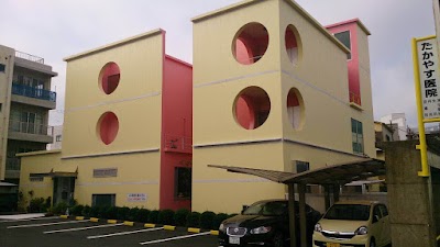 たかやす医院