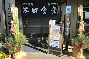 太田食堂 image