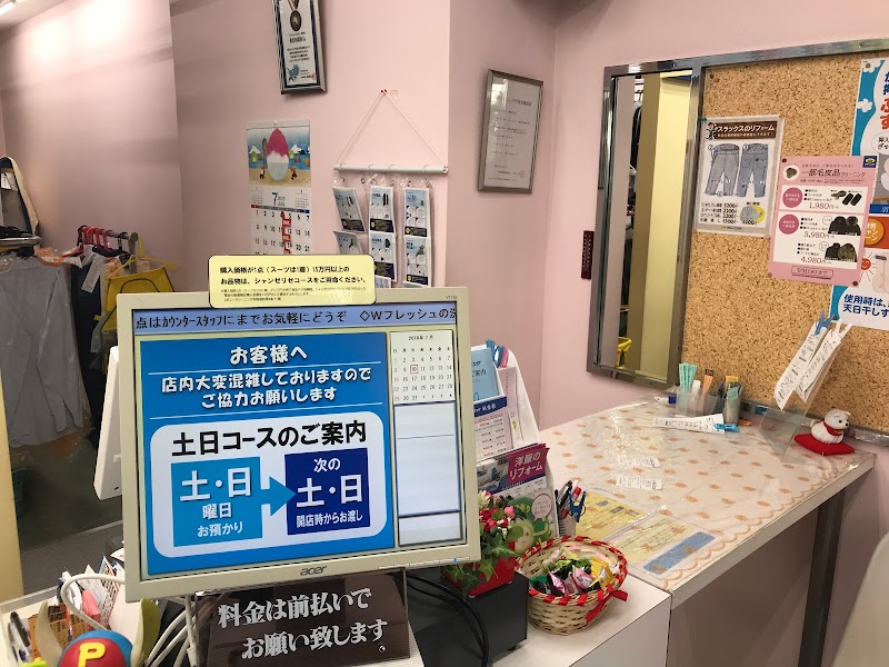 ポニークリーニング検見川浜駅南口店