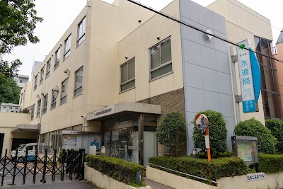 東京都水道局 板橋営業所