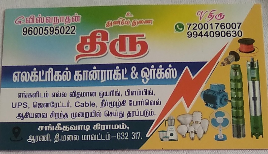 Thiru electrical works