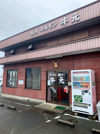 牛元ホルモン焼肉店