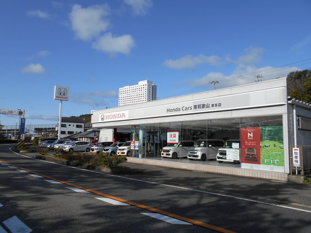 Honda Cars 南和歌山 串本店