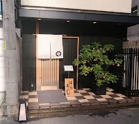 新宿御苑 鮨 ばんど