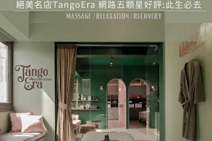 Tango Era Massage 按摩SPA image