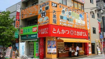 チケット大黒屋 質千歳烏山駅前店