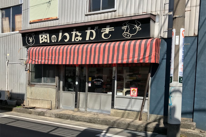 稲垣肉店