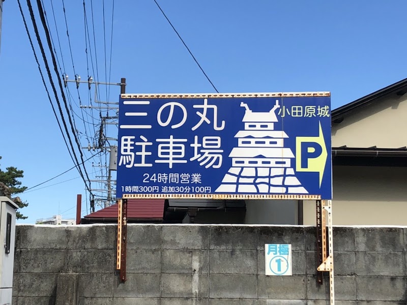 小田原城 三の丸駐車場