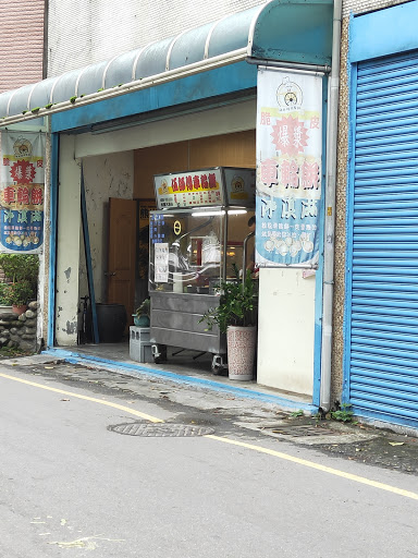 大溪伍師傅車輪餅店