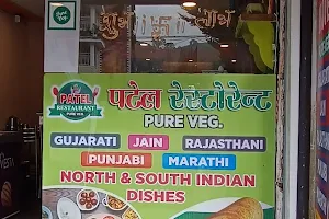 Patel Restaurant image