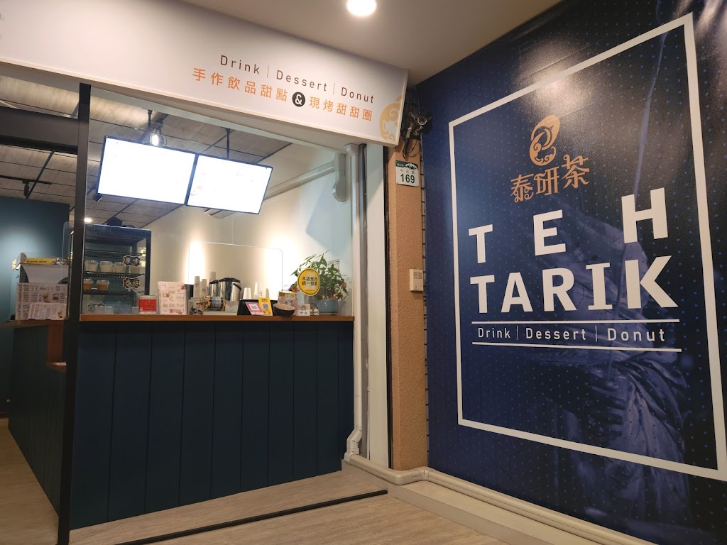 泰研茶 手沖飲品&手作甜點 的照片