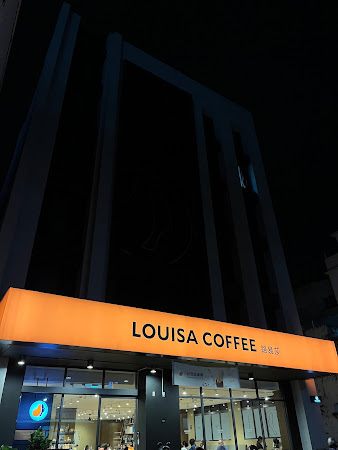 Louisa Coffee 路易・莎咖啡(高雄大社門市)