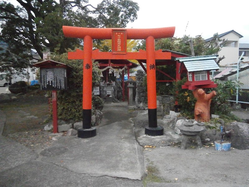 正一位七ツ石稲荷神社