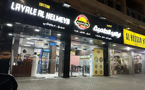 Layaly El-Helmeya Restaurant image