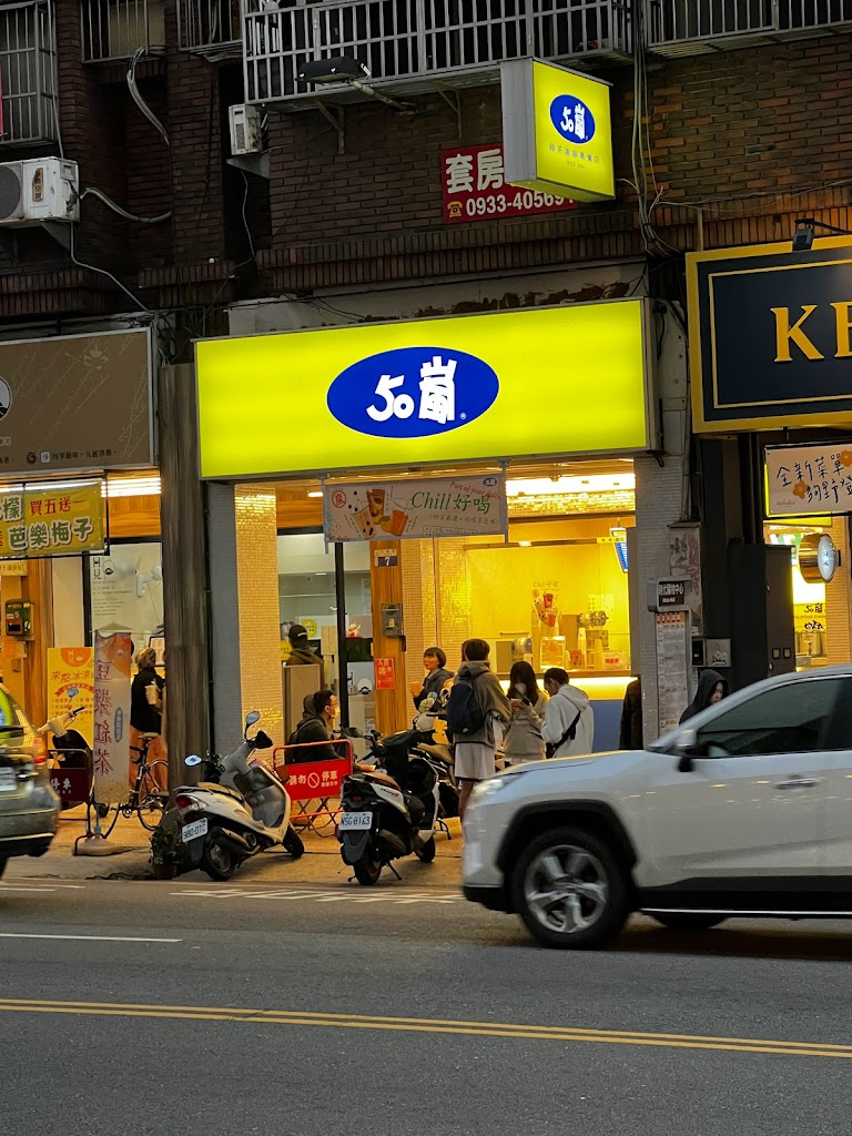 50嵐 大智店 的照片