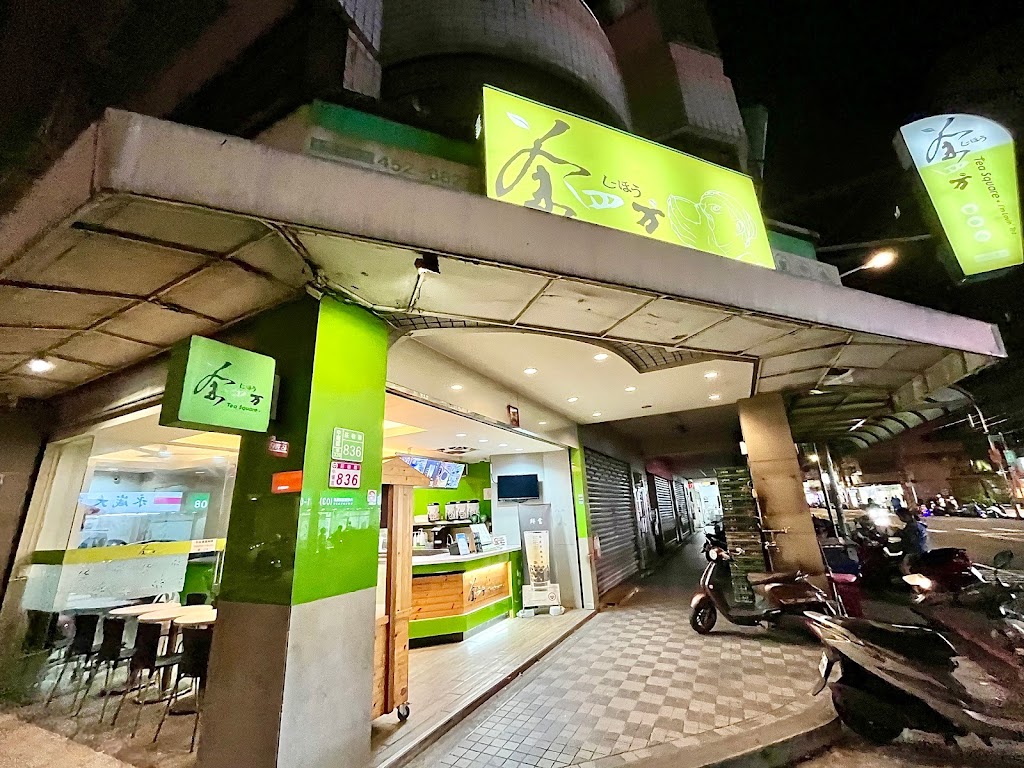 茶四方中壢店 的照片