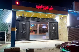 Alkhalij Cafe for Shisha image