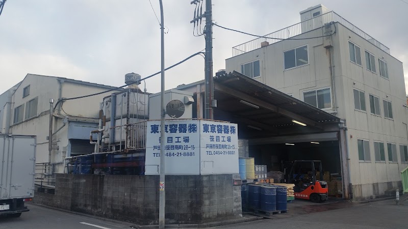 東京容器（株）笹目工場