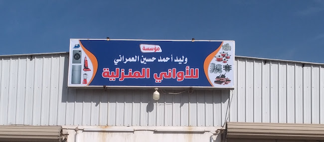 ابن غازي للأجهزة الكهربائية