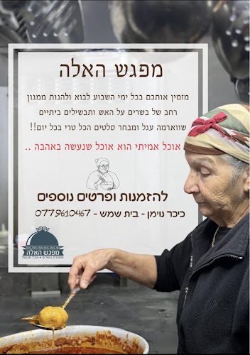 מפגש האלה