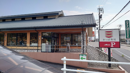 かっぱ寿司 瀬戸店