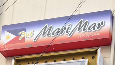 Philippine Pub Marimar
