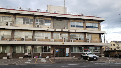 岡山県警察 水島警察署