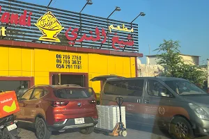 مطعم شيخ المندي image