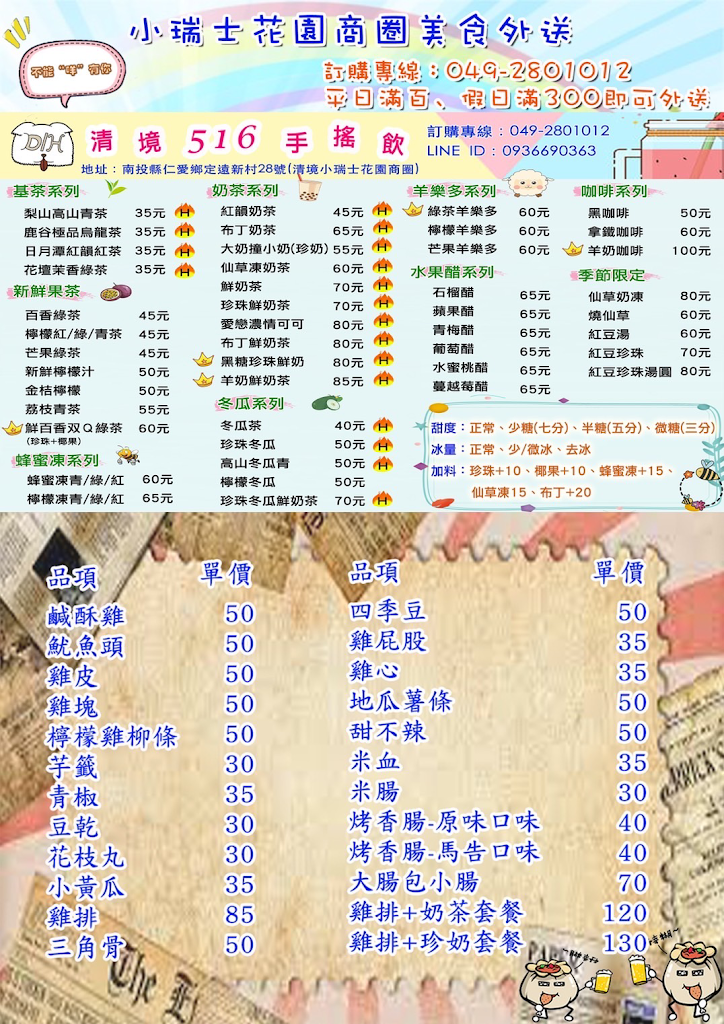 清境516手搖飲 的照片