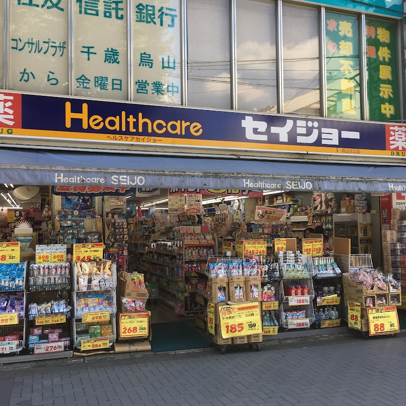 ココカラファイン 烏山北口駅前店