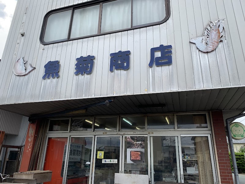 魚菊商店