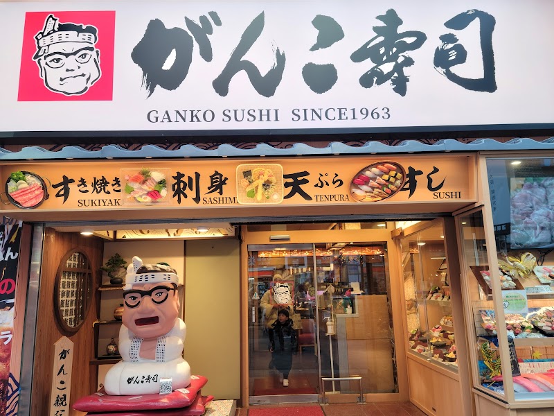 寿司・和食 がんこ 道頓堀店