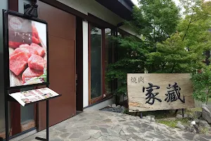 焼肉家蔵 南草津店 image