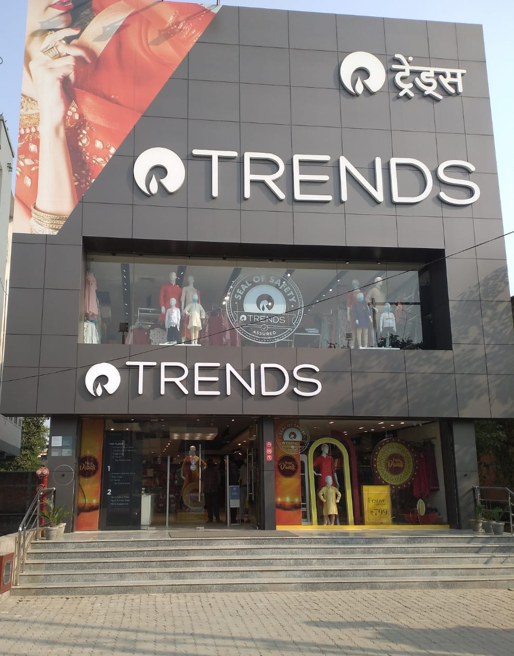 Reliance Trends in the city Azamgarh