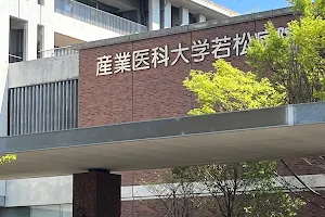Wakamatsu Hospital of the University of Occupational and Environmental Health image