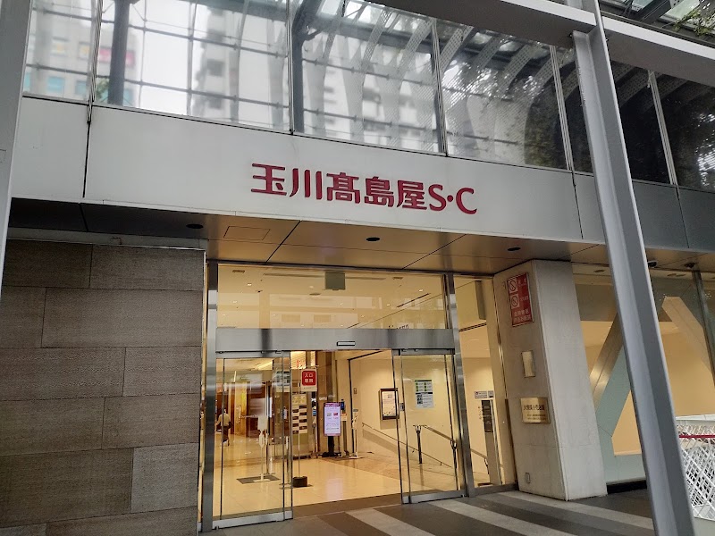 玉川高島屋S・C 東館