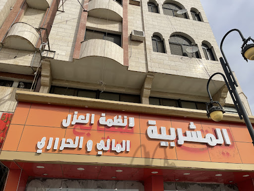 المشربية لأنظمة العزل المائي والحراري 