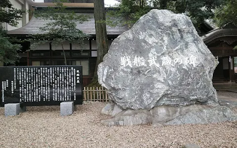 Monument to the Battleship Musashi image