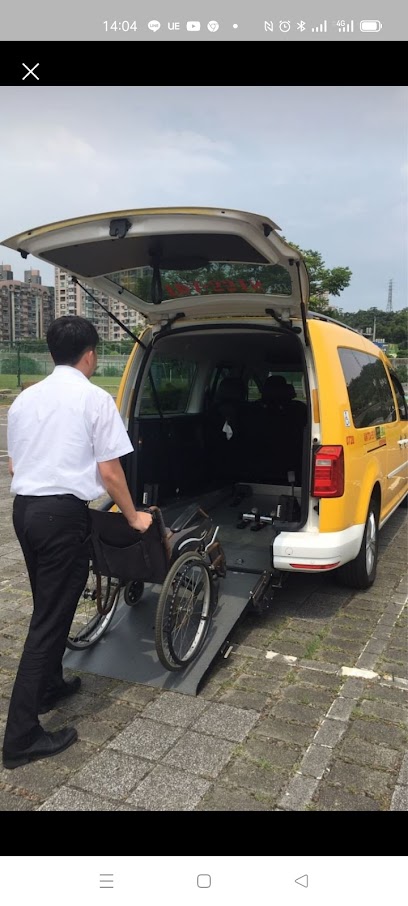 台北市大安中正/輪椅接送/無障礙計程車