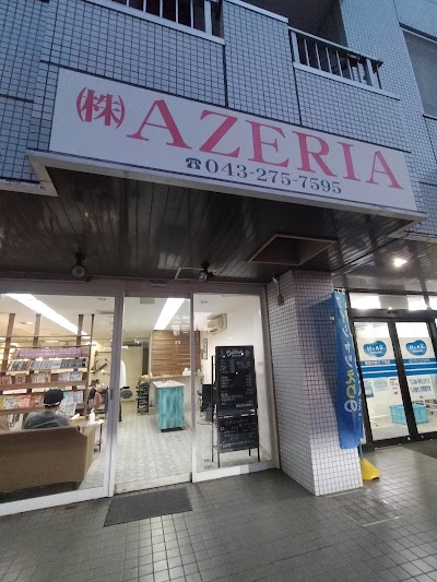 （株）アゼリア