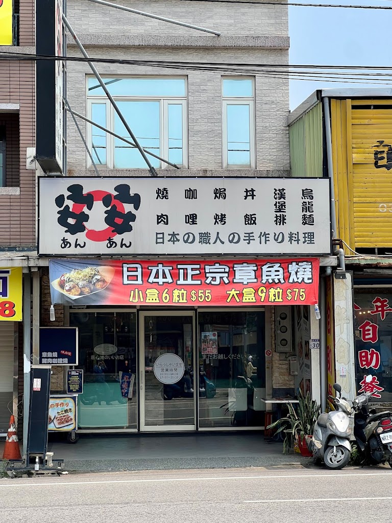 安安食堂 的照片