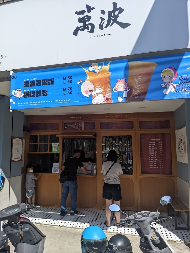萬波島嶼紅茶Wanpo Tea Shop 新彰化和美店 的照片