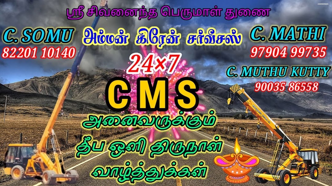 ஸ்ரீ. அம்மன் கிரேன் சர்வீஸ் & டீ ஸ்டால்