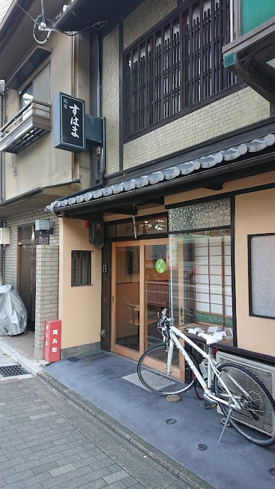 すはま屋