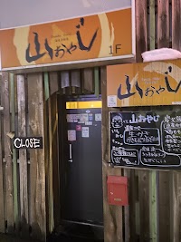 山おやじ