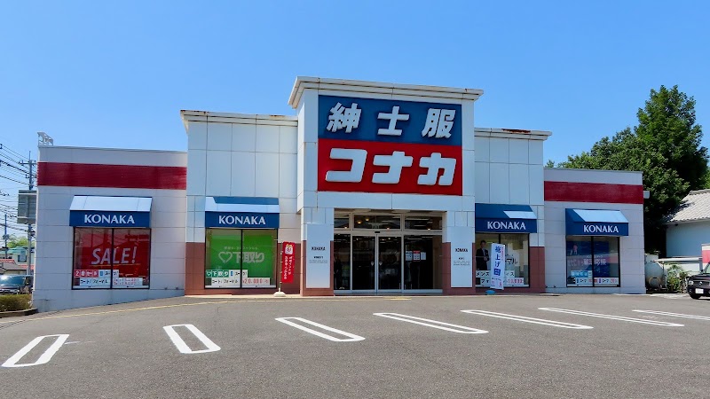 コナカ 野田店