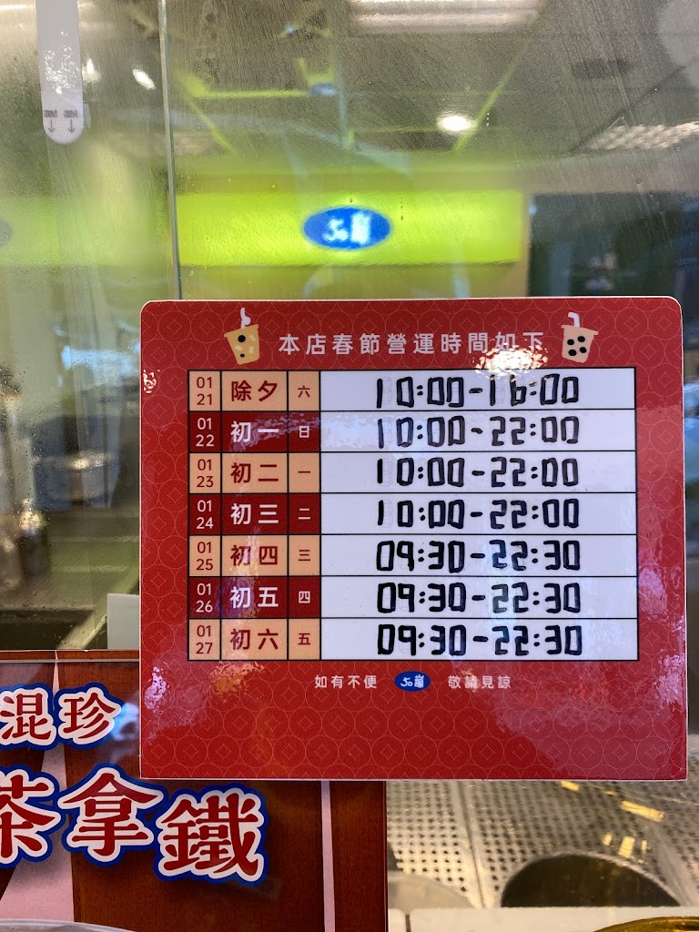 50嵐 桃園南崁店 的照片