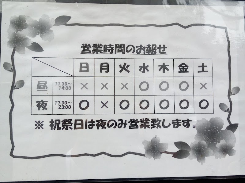 すもも 愛知県名古屋市千種区今池 韓国料理店 グルコミ