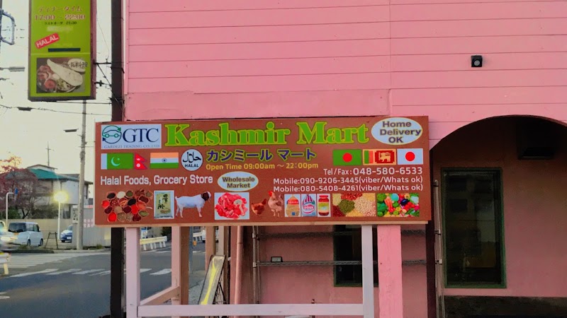 KASHMIR MART HALAL FOOD(カシミールマート)
